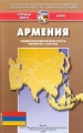 Armenia. Mapa fizyczno-drogowa 1:500 000 wyd. FGUP
