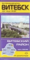 Witebsk plan miasta 1:18 000 + okolice mapa 1:100 000 wyd. Belka