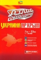 Krym. Atlas turystyczno-drogowy 1:250 000 wyd. Kartografia