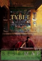 Tybet-Legenda i rzeczywistość. Album wyd. Bezdroża